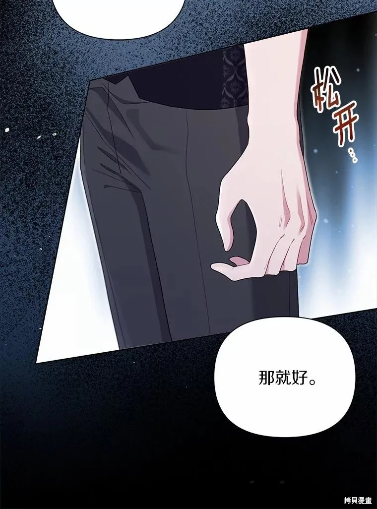 因为生命有限所以成为了幕后黑手的儿媳,第99话,第24张