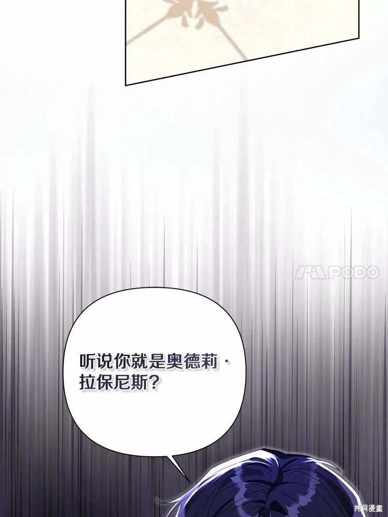 因为生命有限所以成为了幕后黑手的儿媳,第99话,第26张