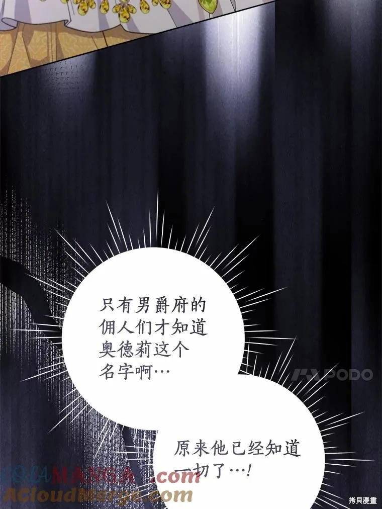 因为生命有限所以成为了幕后黑手的儿媳,第99话,第29张