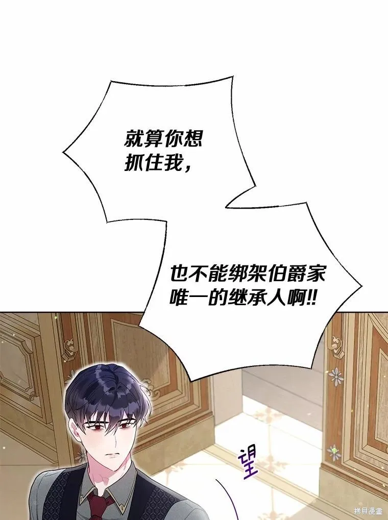 因为生命有限所以成为了幕后黑手的儿媳,第99话,第3张