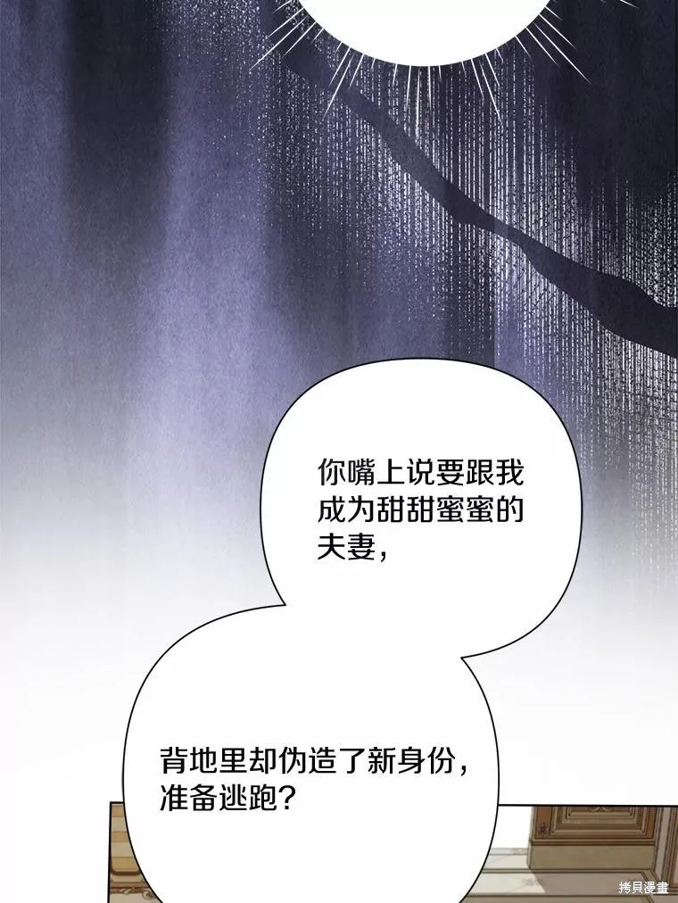 因为生命有限所以成为了幕后黑手的儿媳,第99话,第30张