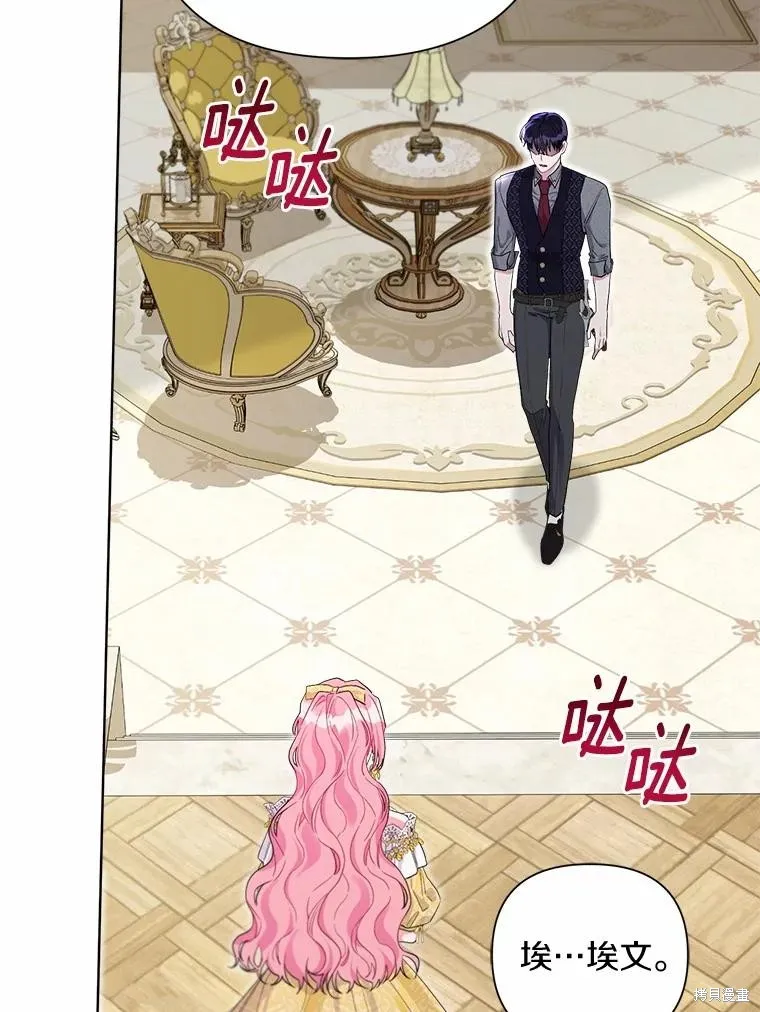 因为生命有限所以成为了幕后黑手的儿媳,第99话,第31张