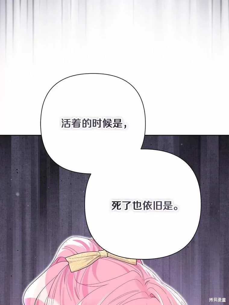 因为生命有限所以成为了幕后黑手的儿媳,第99话,第34张