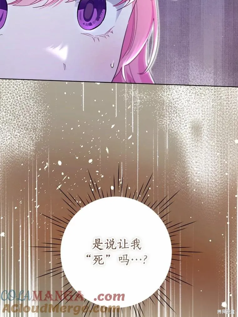 因为生命有限所以成为了幕后黑手的儿媳,第99话,第37张