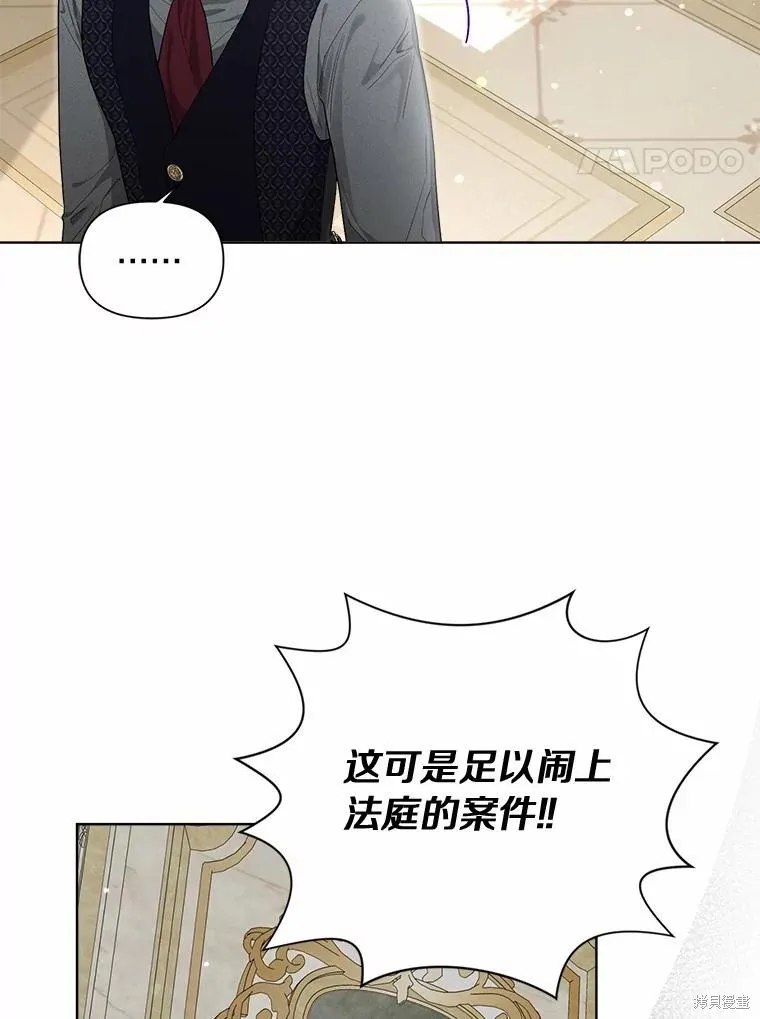 因为生命有限所以成为了幕后黑手的儿媳,第99话,第4张