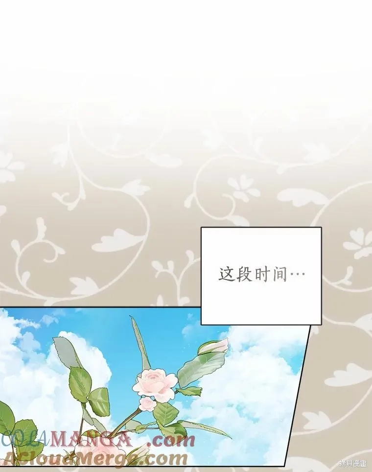 因为生命有限所以成为了幕后黑手的儿媳,第99话,第41张