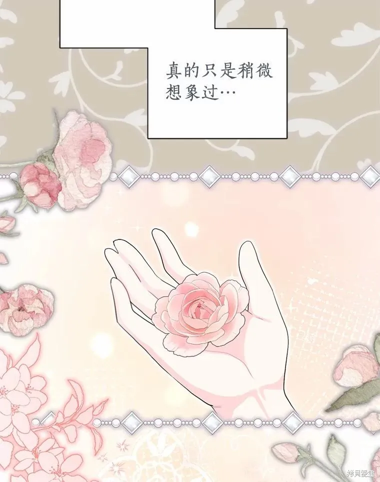因为生命有限所以成为了幕后黑手的儿媳,第99话,第44张