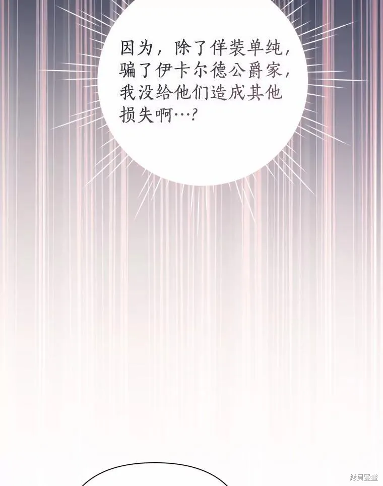 因为生命有限所以成为了幕后黑手的儿媳,第99话,第47张
