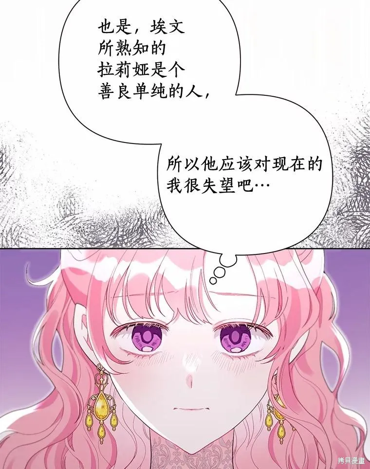 因为生命有限所以成为了幕后黑手的儿媳,第99话,第48张