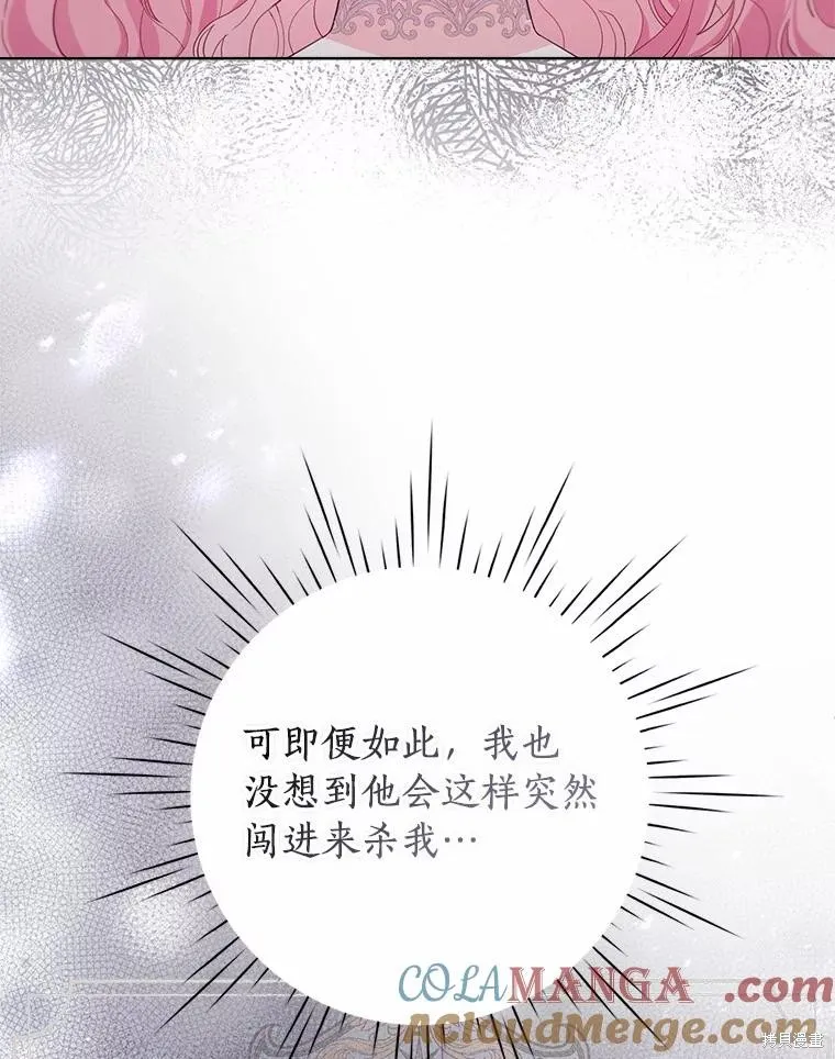 因为生命有限所以成为了幕后黑手的儿媳,第99话,第49张