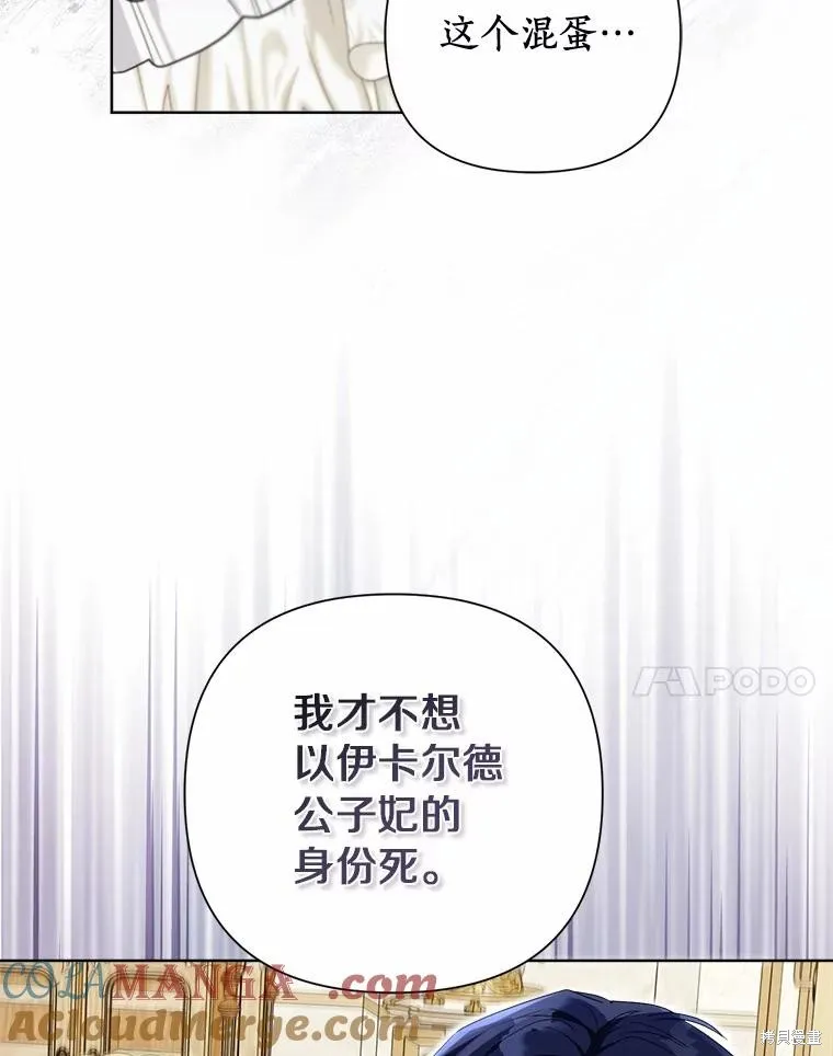 因为生命有限所以成为了幕后黑手的儿媳,第99话,第53张