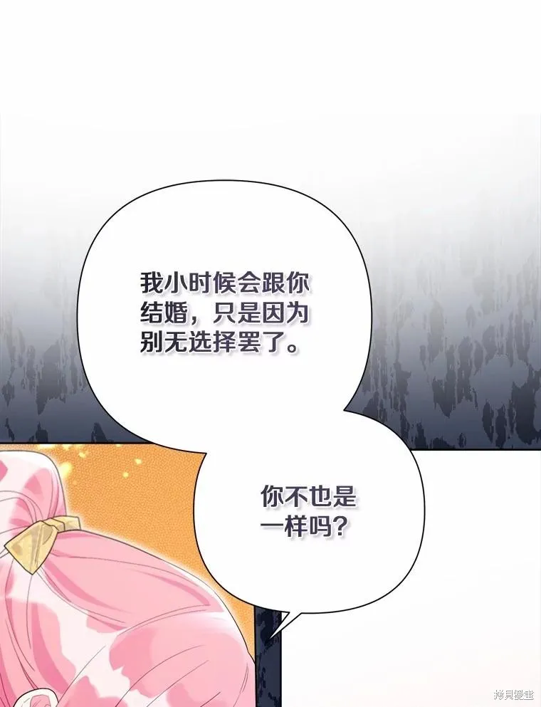 因为生命有限所以成为了幕后黑手的儿媳,第99话,第55张