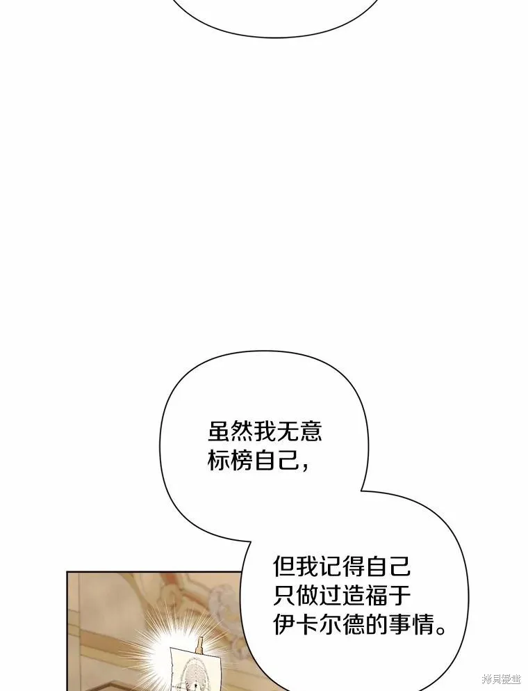 因为生命有限所以成为了幕后黑手的儿媳,第99话,第59张