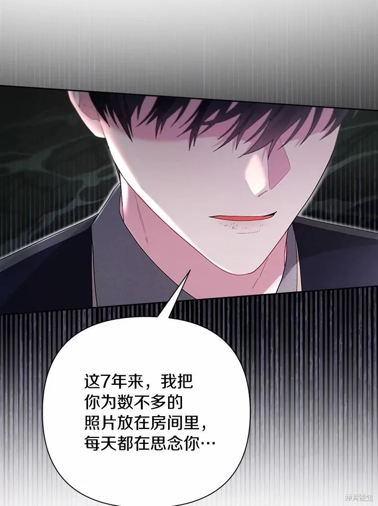 因为生命有限所以成为了幕后黑手的儿媳,第99话,第6张
