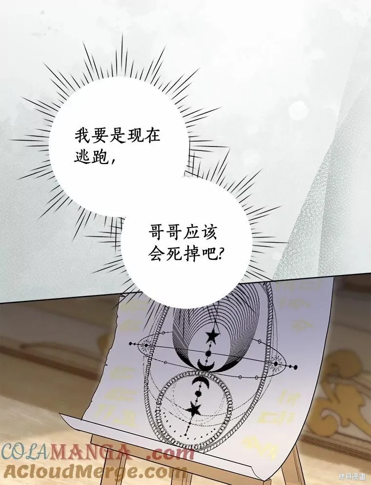 因为生命有限所以成为了幕后黑手的儿媳,第99话,第61张