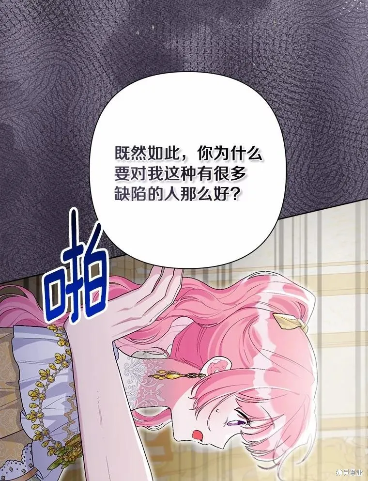 因为生命有限所以成为了幕后黑手的儿媳,第99话,第64张
