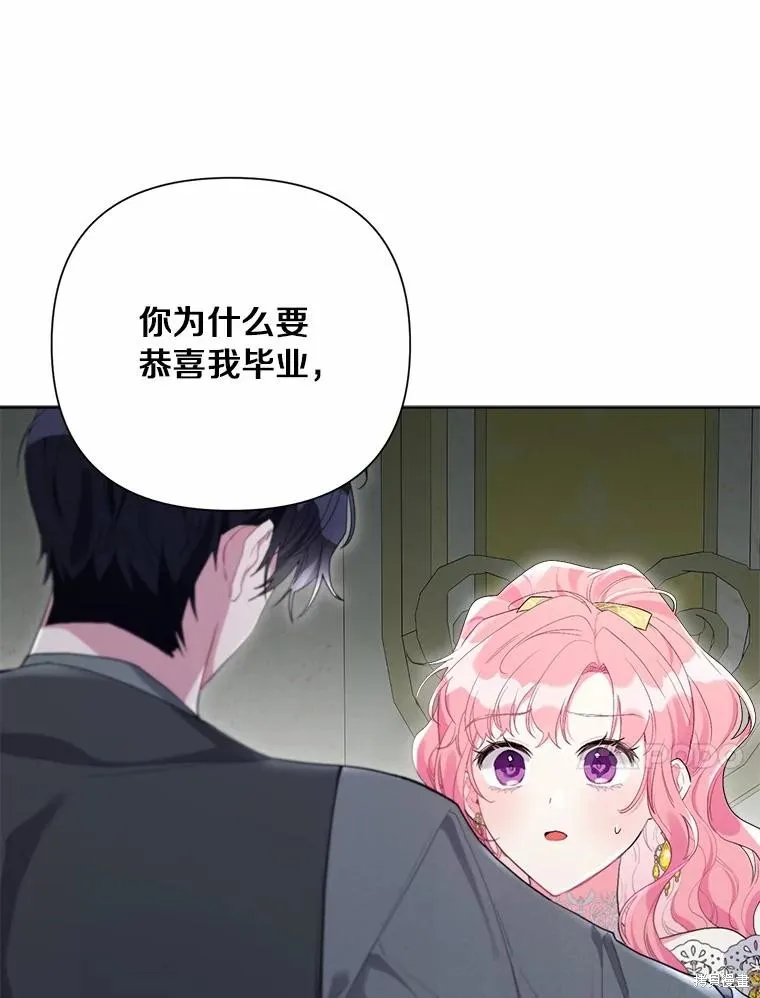 因为生命有限所以成为了幕后黑手的儿媳,第99话,第66张