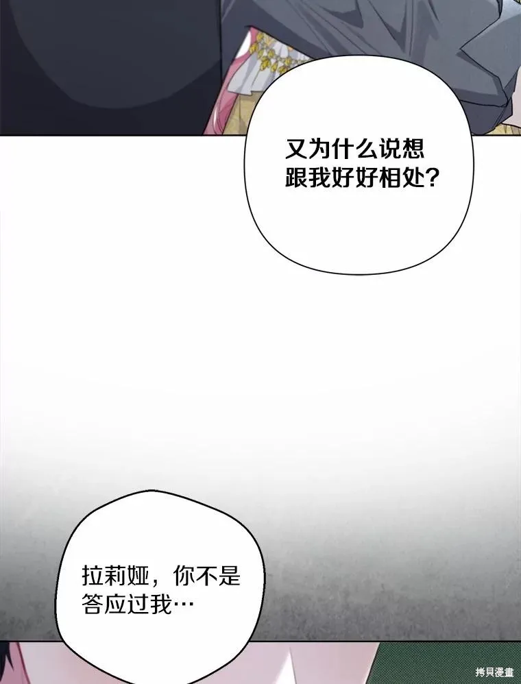 因为生命有限所以成为了幕后黑手的儿媳,第99话,第67张