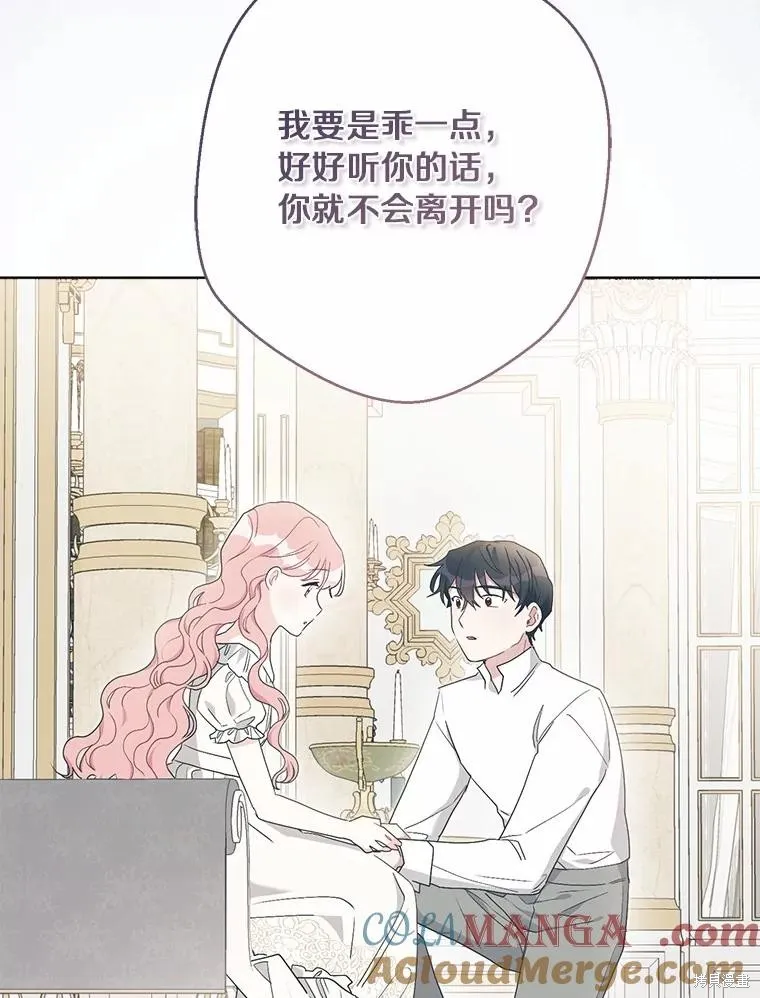 因为生命有限所以成为了幕后黑手的儿媳,第99话,第69张