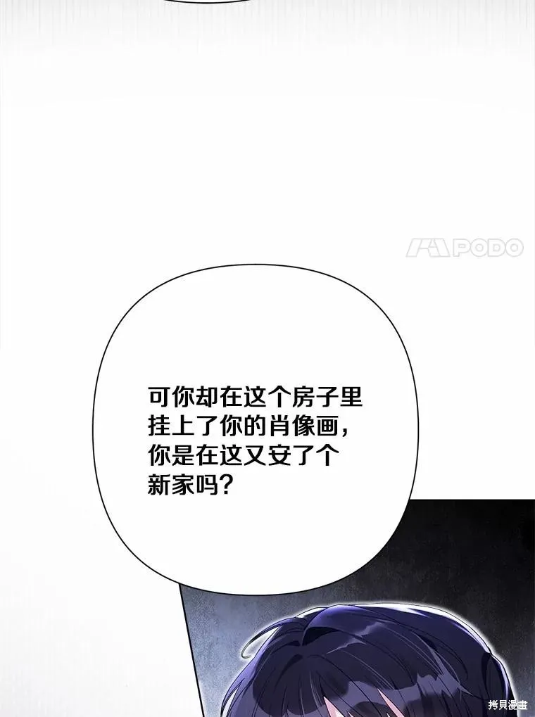 因为生命有限所以成为了幕后黑手的儿媳,第99话,第7张