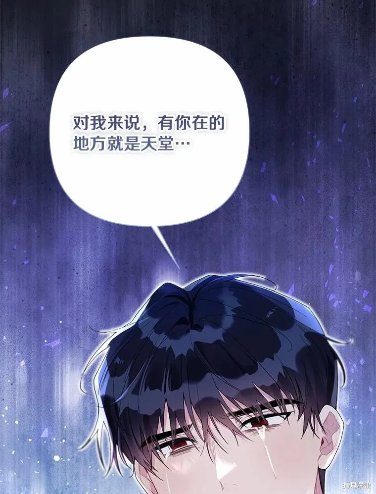 因为生命有限所以成为了幕后黑手的儿媳,第99话,第71张