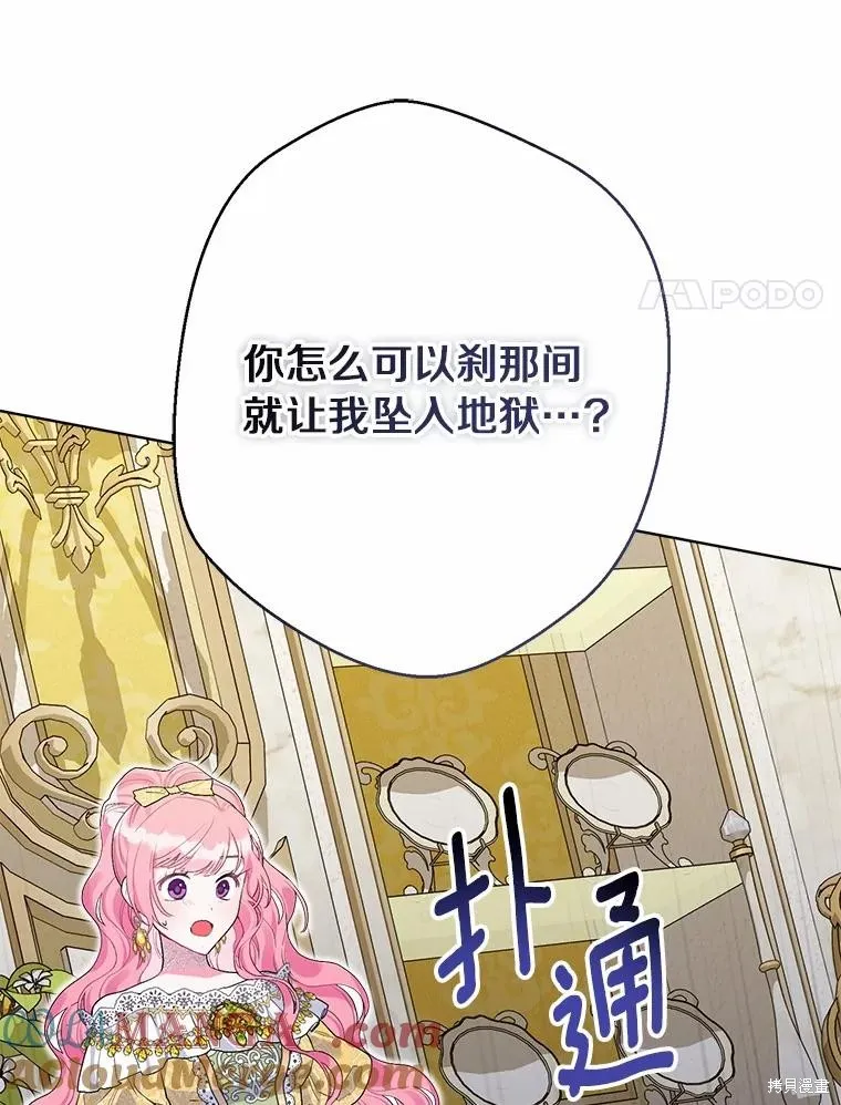 因为生命有限所以成为了幕后黑手的儿媳,第99话,第73张