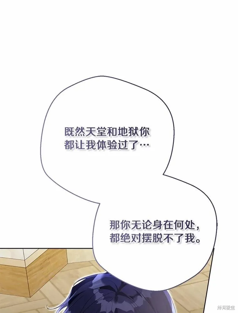 因为生命有限所以成为了幕后黑手的儿媳,第99话,第75张