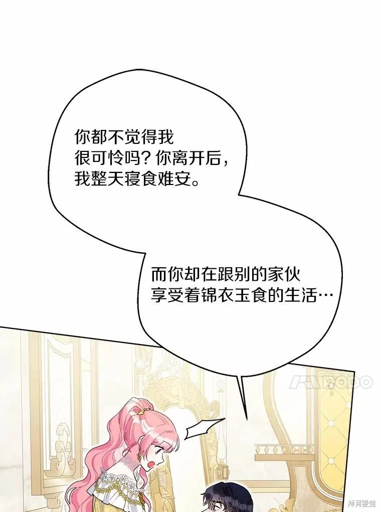 因为生命有限所以成为了幕后黑手的儿媳,第99话,第79张