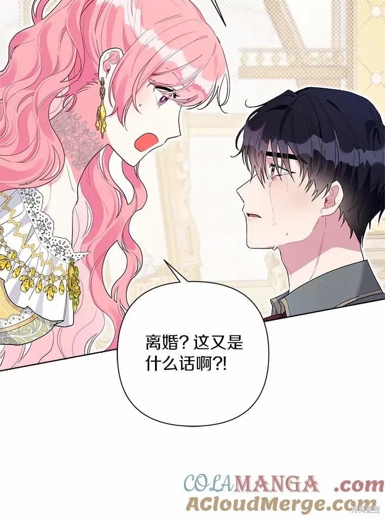 因为生命有限所以成为了幕后黑手的儿媳,第99话,第81张
