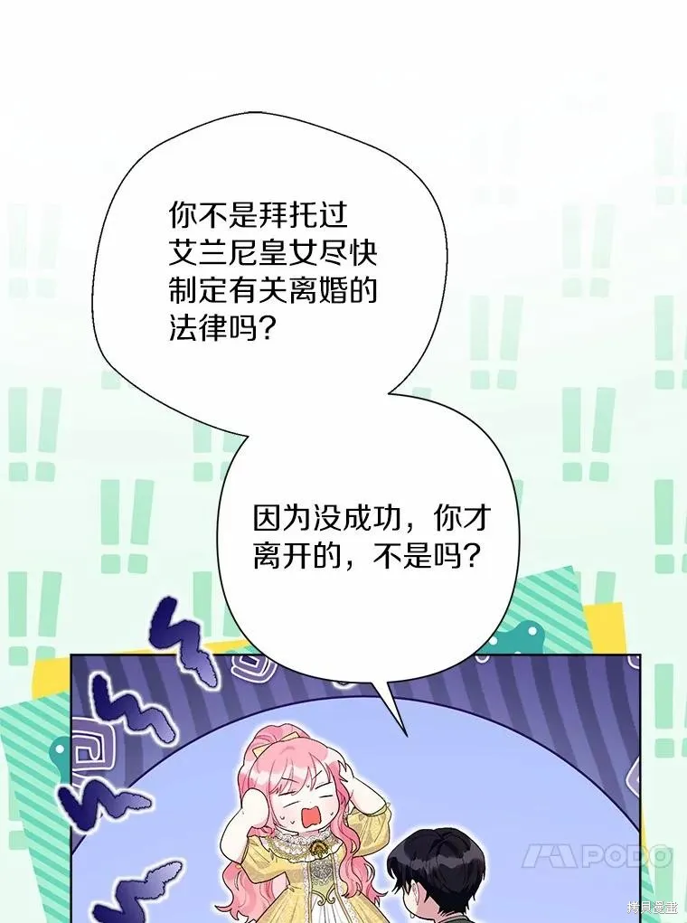 因为生命有限所以成为了幕后黑手的儿媳,第99话,第82张
