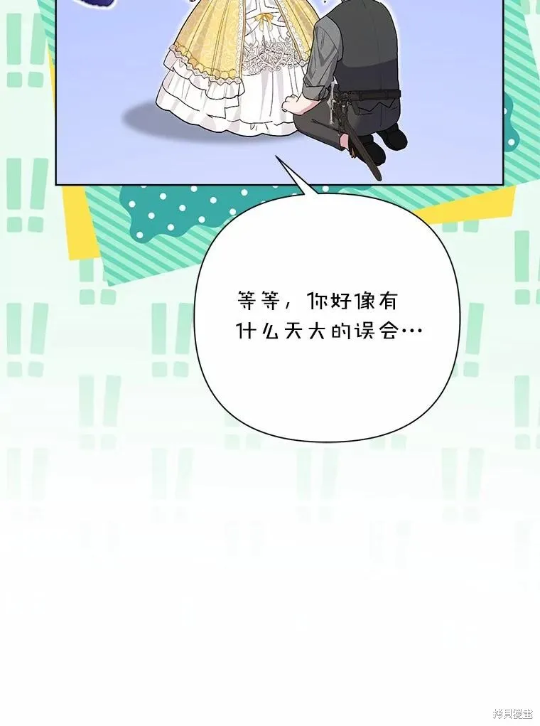 因为生命有限所以成为了幕后黑手的儿媳,第99话,第83张