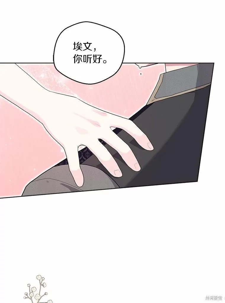 因为生命有限所以成为了幕后黑手的儿媳,第99话,第84张