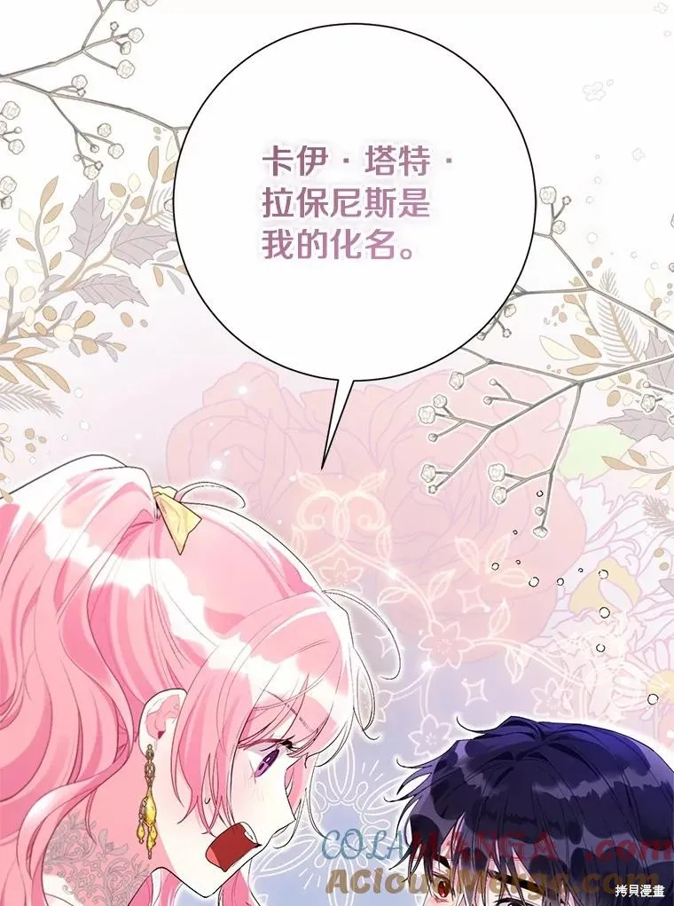 因为生命有限所以成为了幕后黑手的儿媳,第99话,第85张