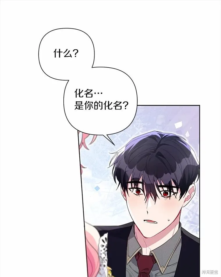 因为生命有限所以成为了幕后黑手的儿媳,第99话,第87张