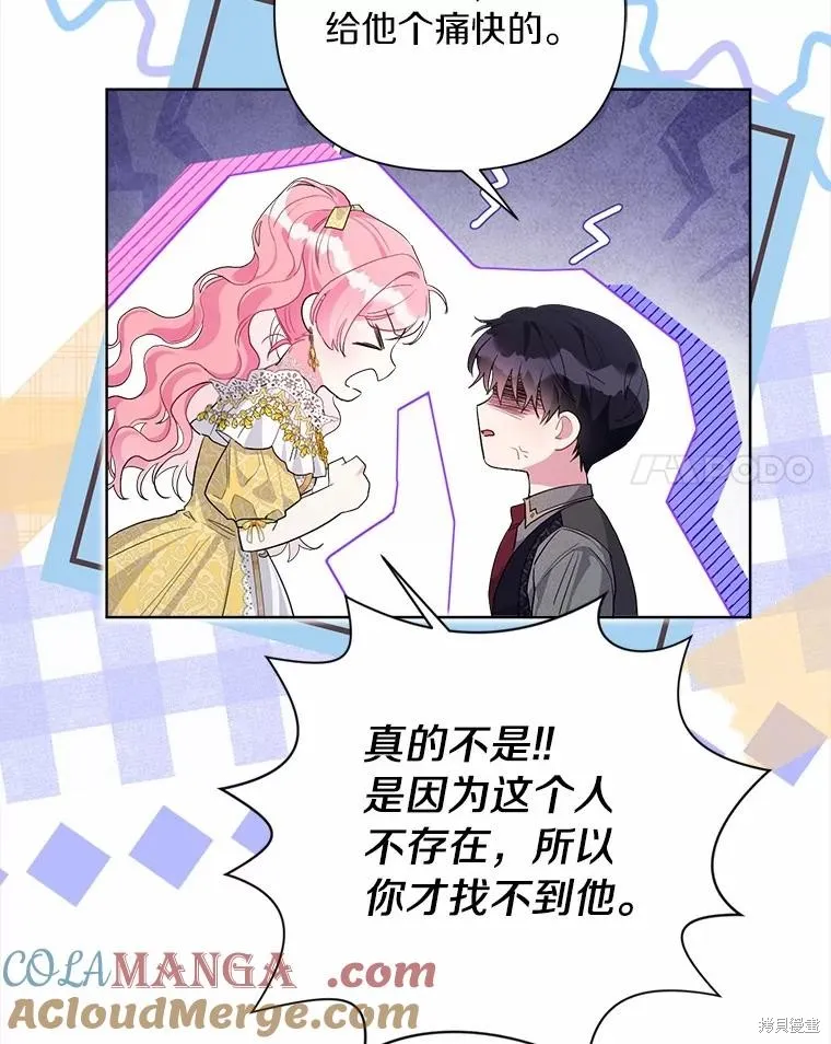 因为生命有限所以成为了幕后黑手的儿媳,第99话,第89张