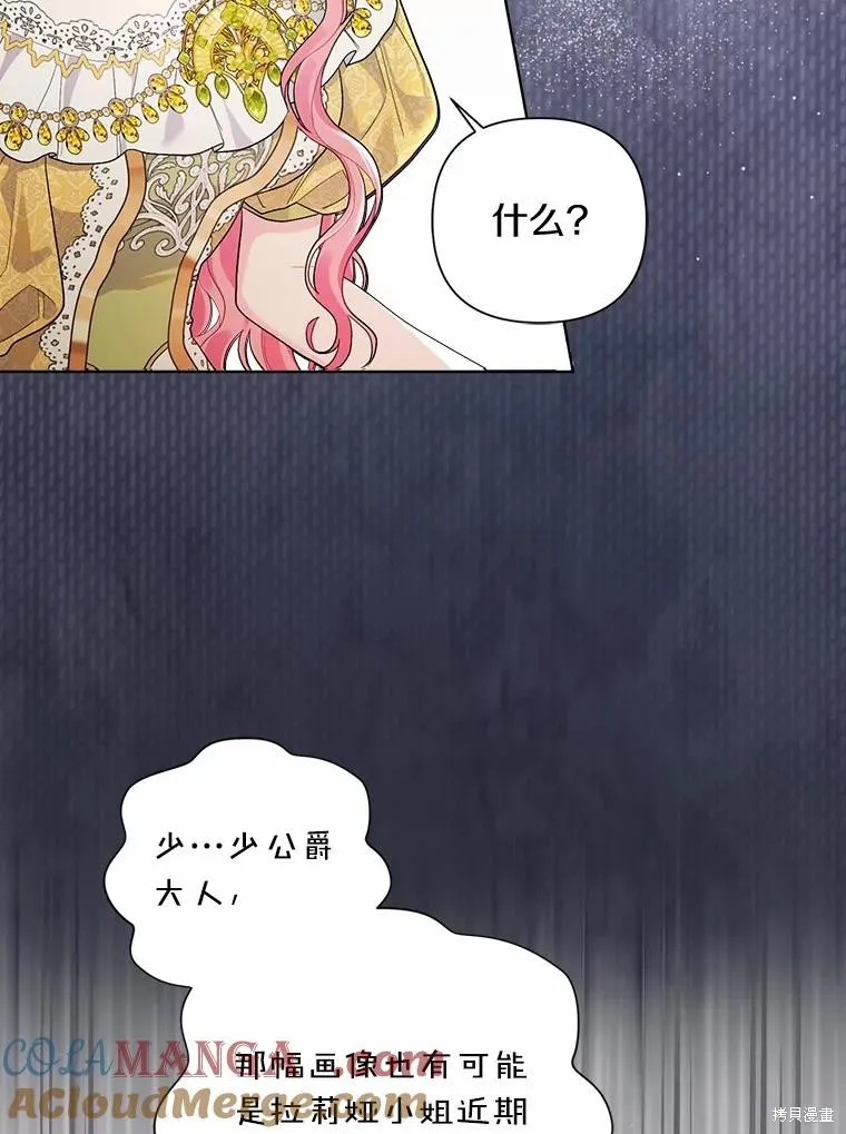 因为生命有限所以成为了幕后黑手的儿媳,第99话,第9张