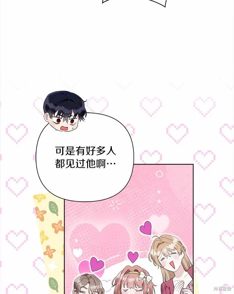 因为生命有限所以成为了幕后黑手的儿媳,第99话,第90张