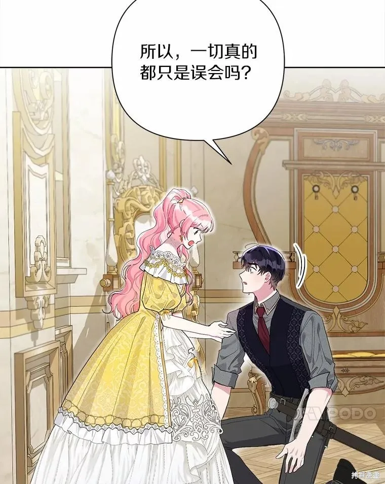 因为生命有限所以成为了幕后黑手的儿媳,第99话,第92张