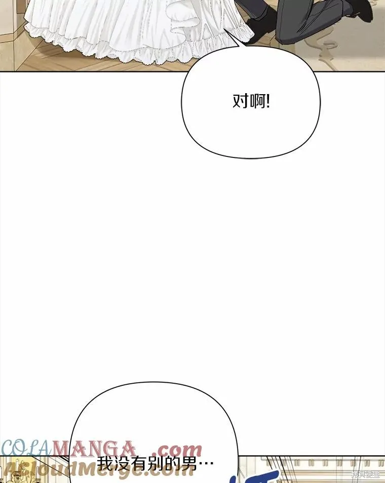 因为生命有限所以成为了幕后黑手的儿媳,第99话,第93张