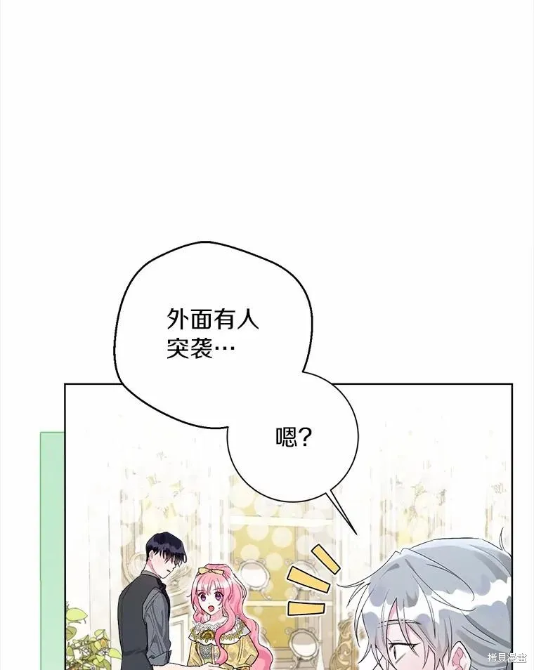 因为生命有限所以成为了幕后黑手的儿媳,第99话,第95张