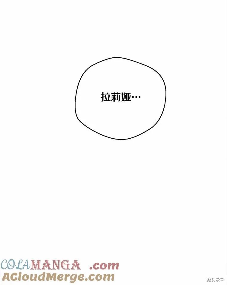 因为生命有限所以成为了幕后黑手的儿媳,第99话,第97张
