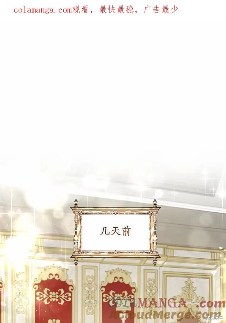 因为生命有限所以成为了幕后黑手的儿媳,第98话,第1张