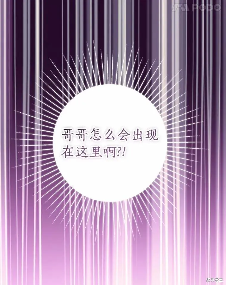 因为生命有限所以成为了幕后黑手的儿媳,第98话,第102张