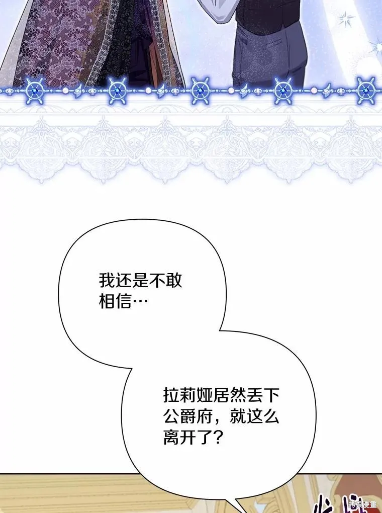 因为生命有限所以成为了幕后黑手的儿媳,第98话,第11张