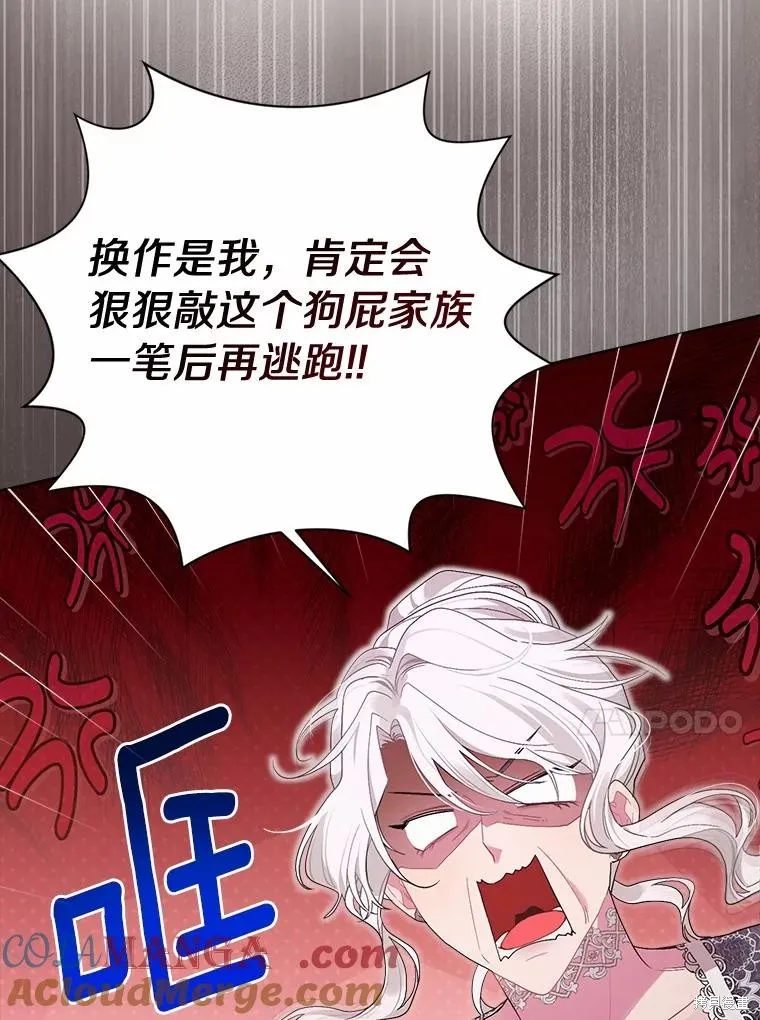 因为生命有限所以成为了幕后黑手的儿媳,第98话,第13张