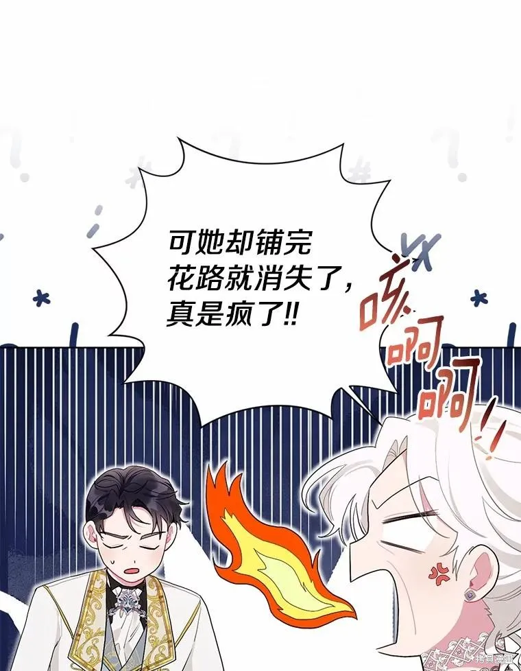 因为生命有限所以成为了幕后黑手的儿媳,第98话,第15张