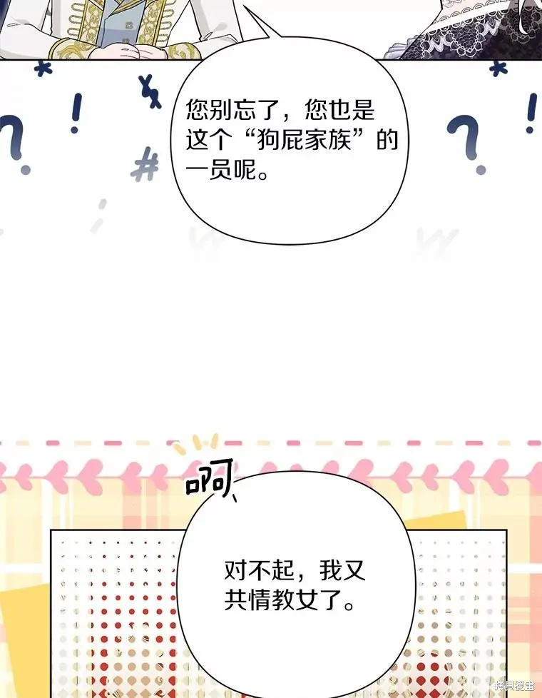 因为生命有限所以成为了幕后黑手的儿媳,第98话,第16张