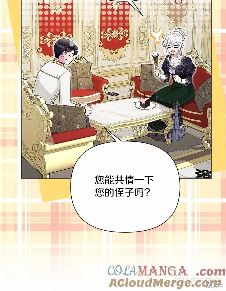 因为生命有限所以成为了幕后黑手的儿媳,第98话,第17张