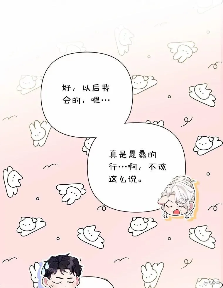 因为生命有限所以成为了幕后黑手的儿媳,第98话,第18张