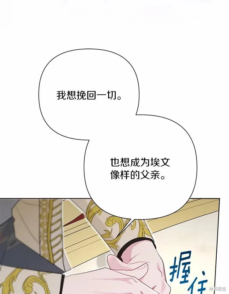 因为生命有限所以成为了幕后黑手的儿媳,第98话,第22张